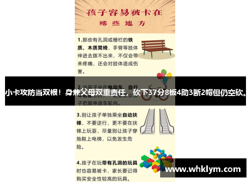 小卡攻防当双根！身兼父母双重责任，砍下37分8板4助3断2帽但仍空砍。